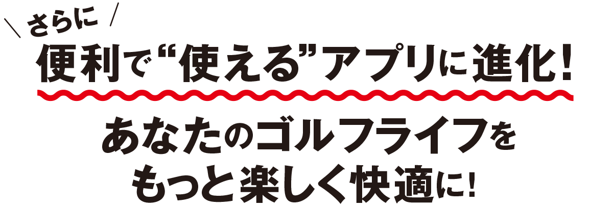 あなたのゴルフライフをもっと楽しく快適に！ダンロップゴルフ公式アプリ！店舗検索、新製品やキャンペーンなどの最新情報が手に入る。更に公式オンラインストアへも素早くアクセス!!