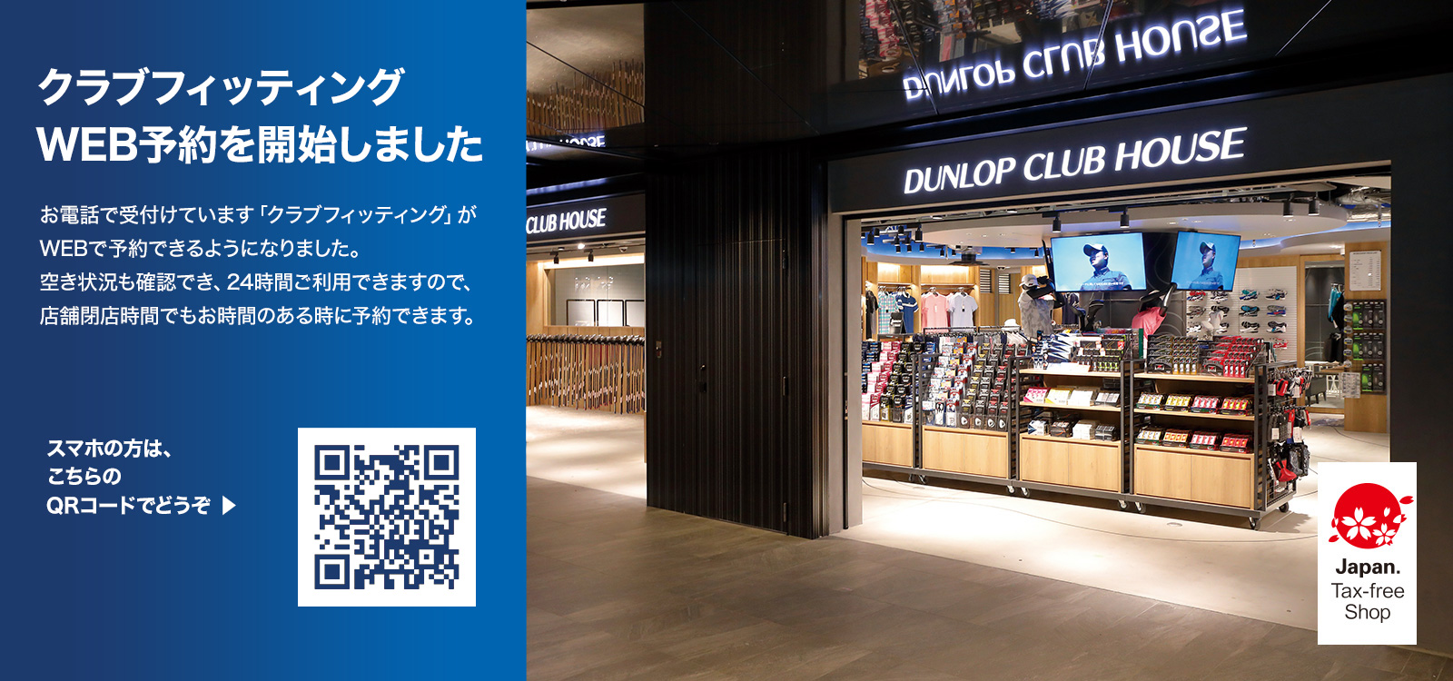 ダンロップクラブハウス新宿店 WEB予約システム