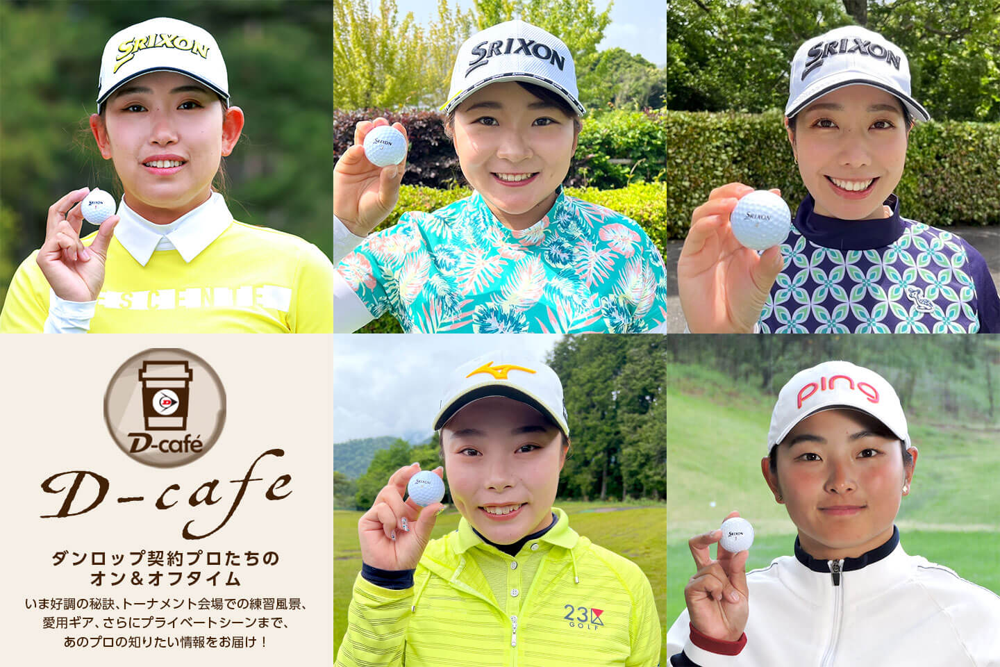 《ツアー優勝、年間女王、海外でのプレー……それぞれの目標に向かってGO！》2022年度JLPGAプロテスト合格　ダンロップ契約ルーキー紹介