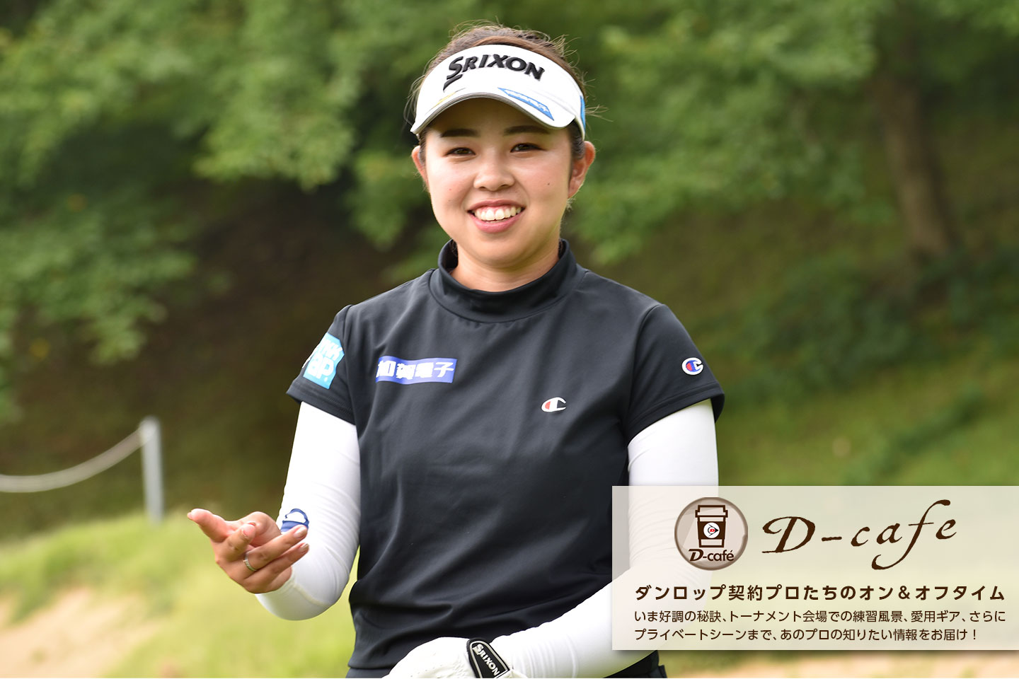 《リラックス・トーク》それぞれ違ううれしさを感じた前半戦の2勝。全英女子OPでは自分に足りないものを知りたい　～ 山下 美夢有 ～