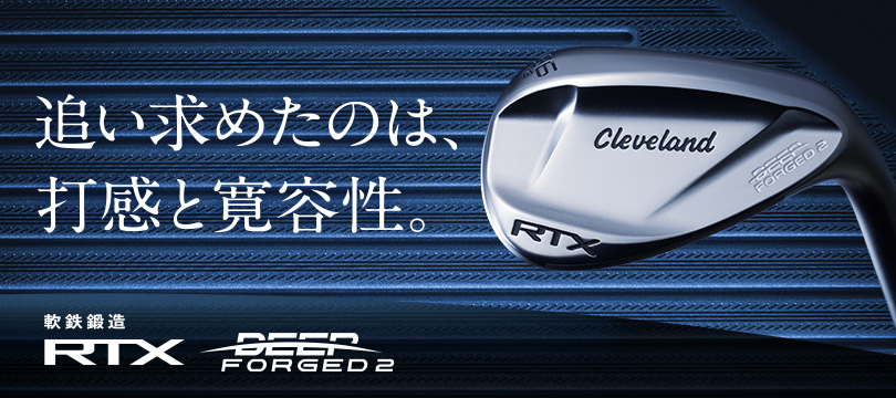 「クリーブランド RTX DEEP FORGED 2 ウエッジ」はこちら