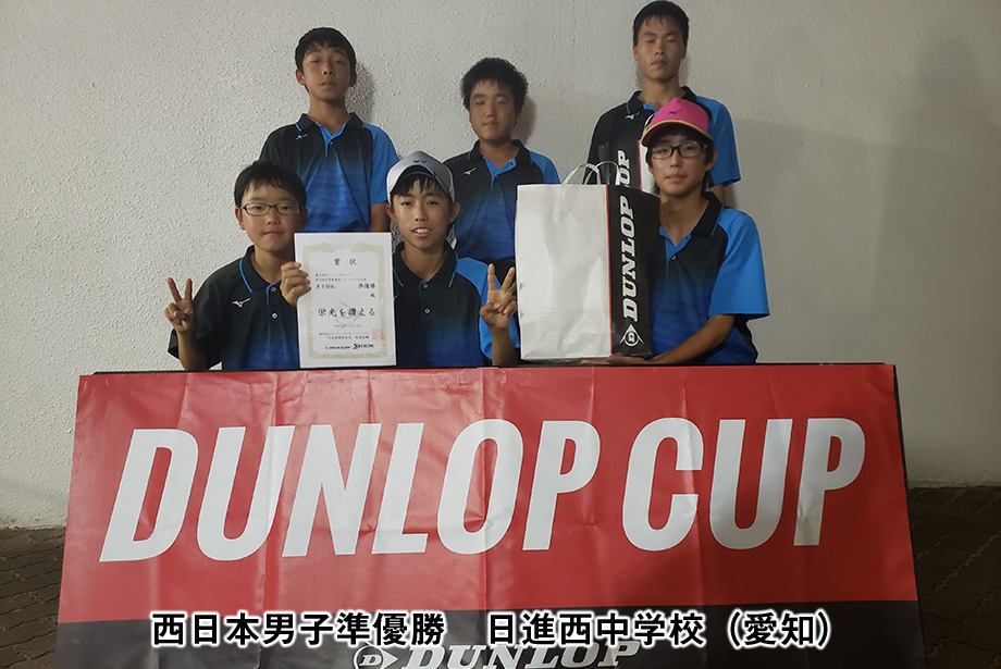 第5回 ダンロップカップ西日本中学校選抜ソフトテニス大会