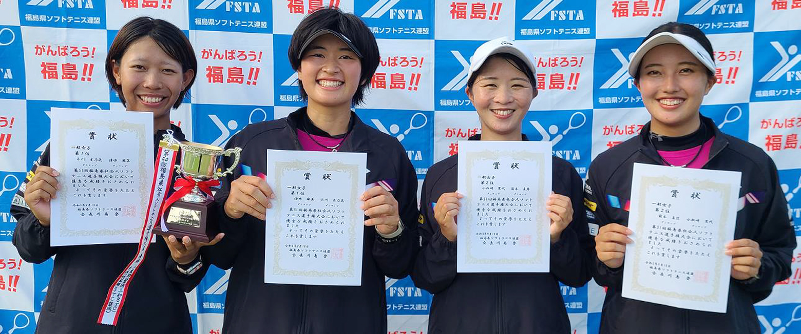 第51回 福島県社会人ソフトテニス選手権大会