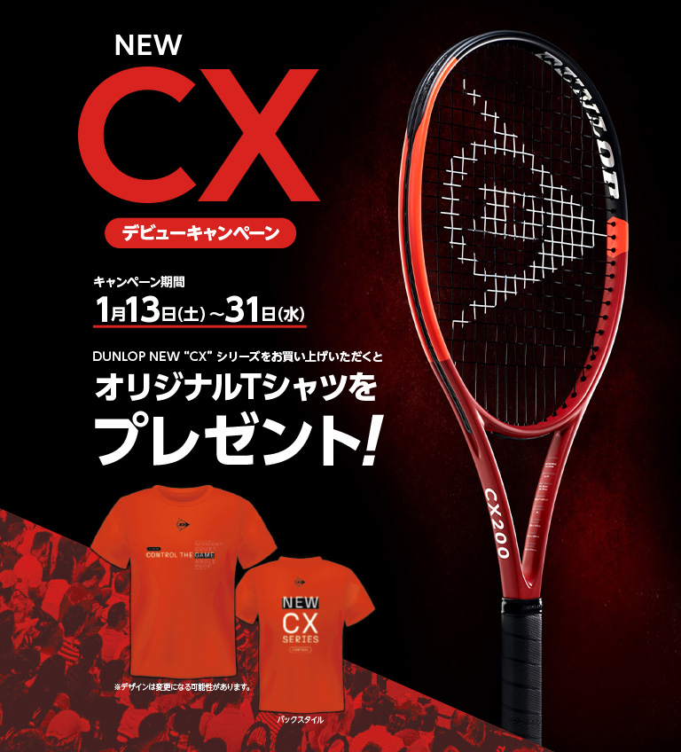 CXデビューキャンペーン