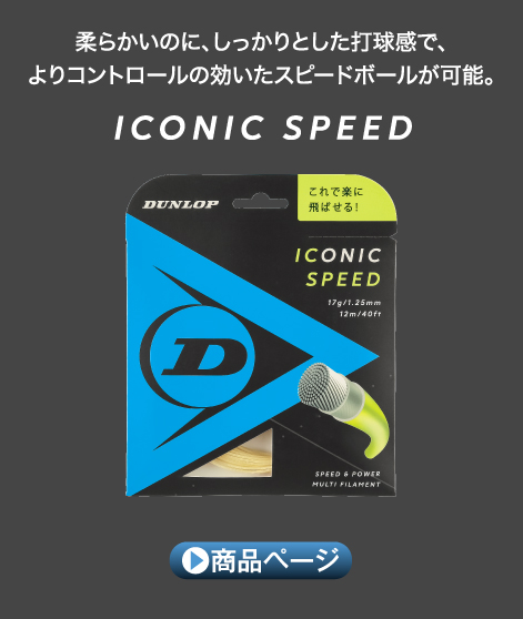 ICONIC SPEED