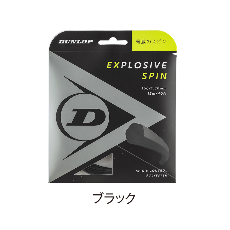EXPLOSIVE SPIN